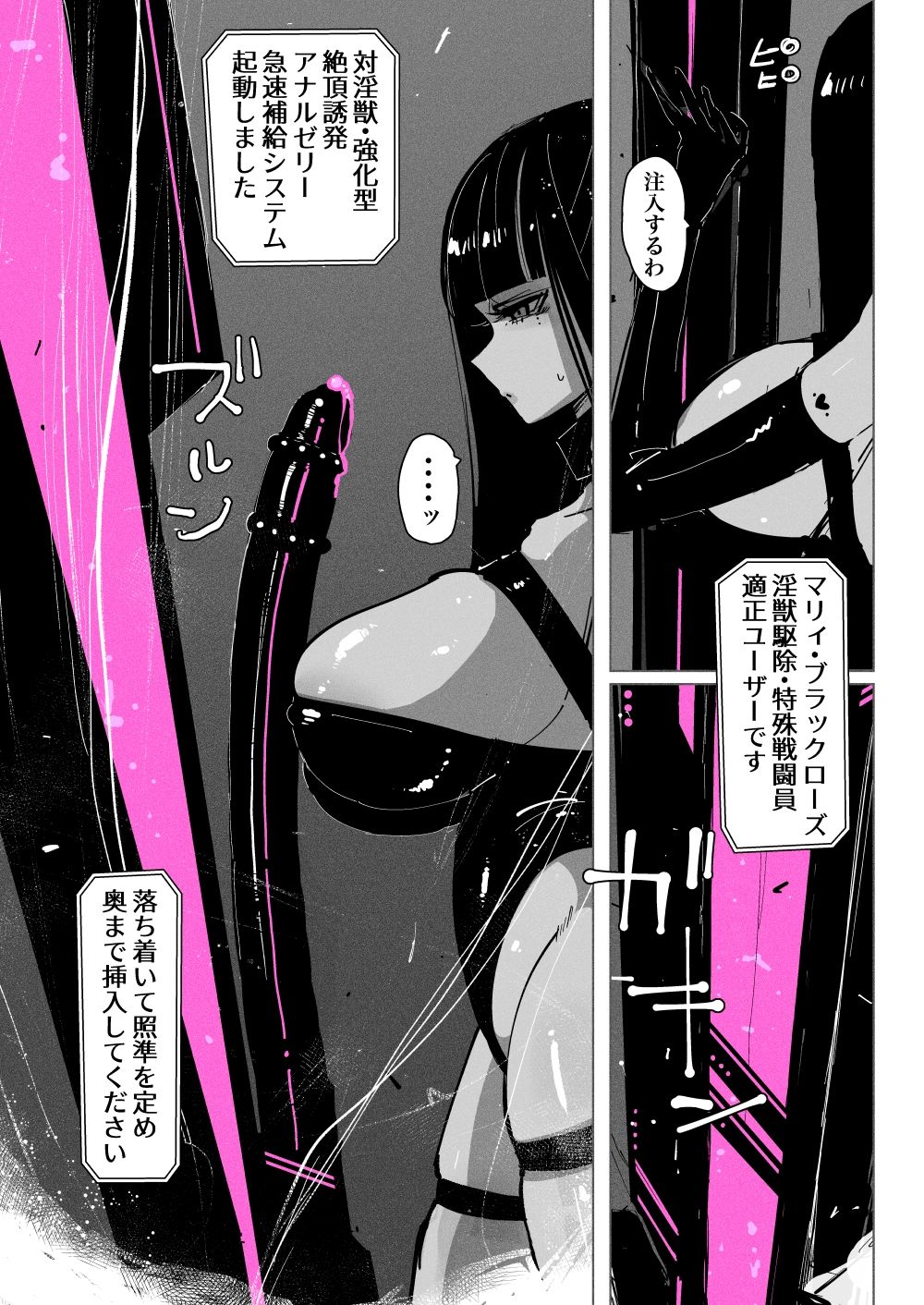 アクメドライバー::淫獣駆除::ゼリー絶頂特殊戦 サンプル4ページ目