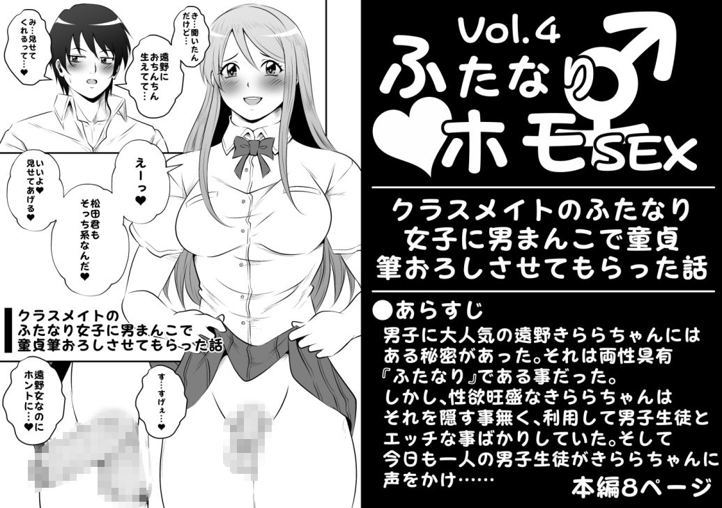 ふたなりホモSEXVol.4【クラスメイトのふたなり女子に男まんこで童貞筆おろしさせてもらった話】 サンプル1ページ目