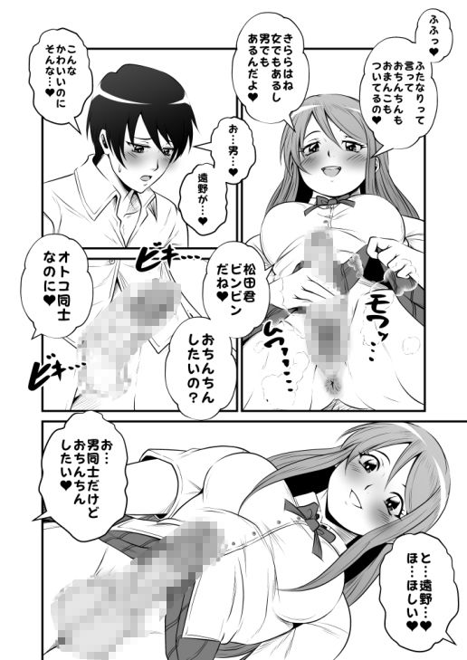 ふたなりホモSEXVol.4【クラスメイトのふたなり女子に男まんこで童貞筆おろしさせてもらった話】 サンプル3ページ目