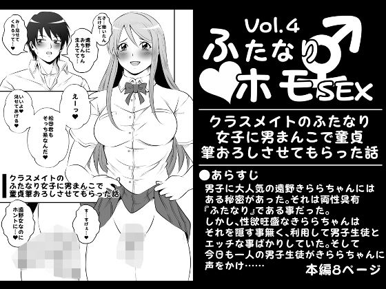 ふたなりホモSEXVol.4【クラスメイトのふたなり女子に男まんこで童貞筆おろしさせてもらった話】
