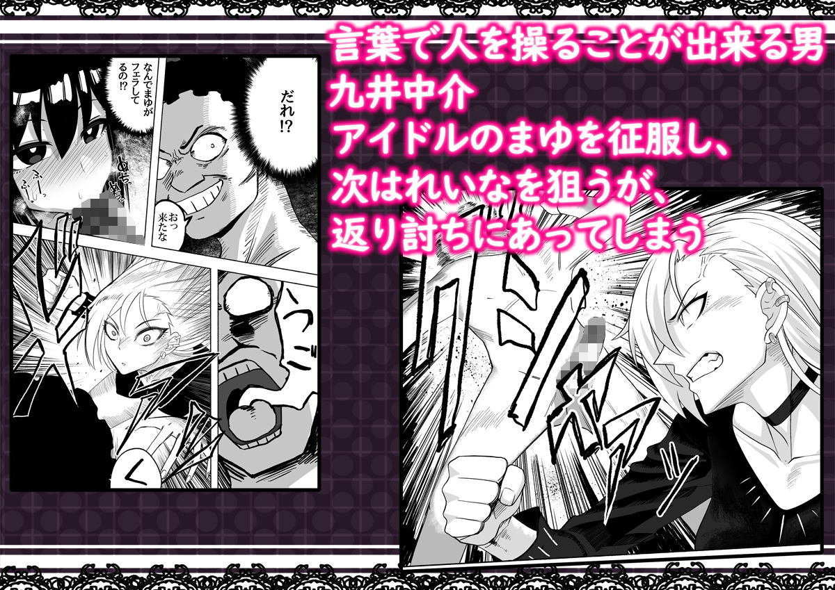 支配する言葉2 アイドルを操ってみよう 後編 百合カップル催●3P凌●セックス！ サンプル1ページ目