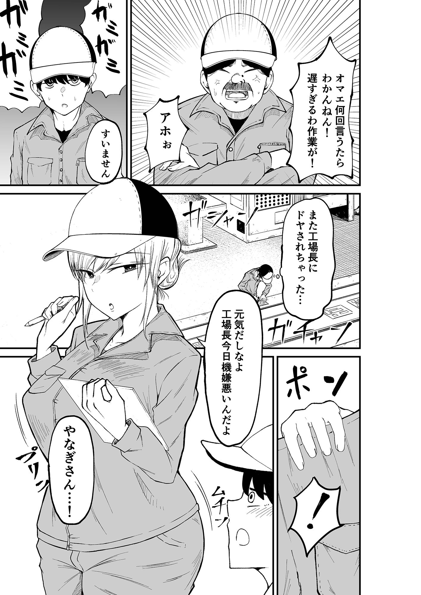 工場で働く性欲が強いバツ2のお姉さんにめちゃくちゃ抜かれる話 サンプル1ページ目