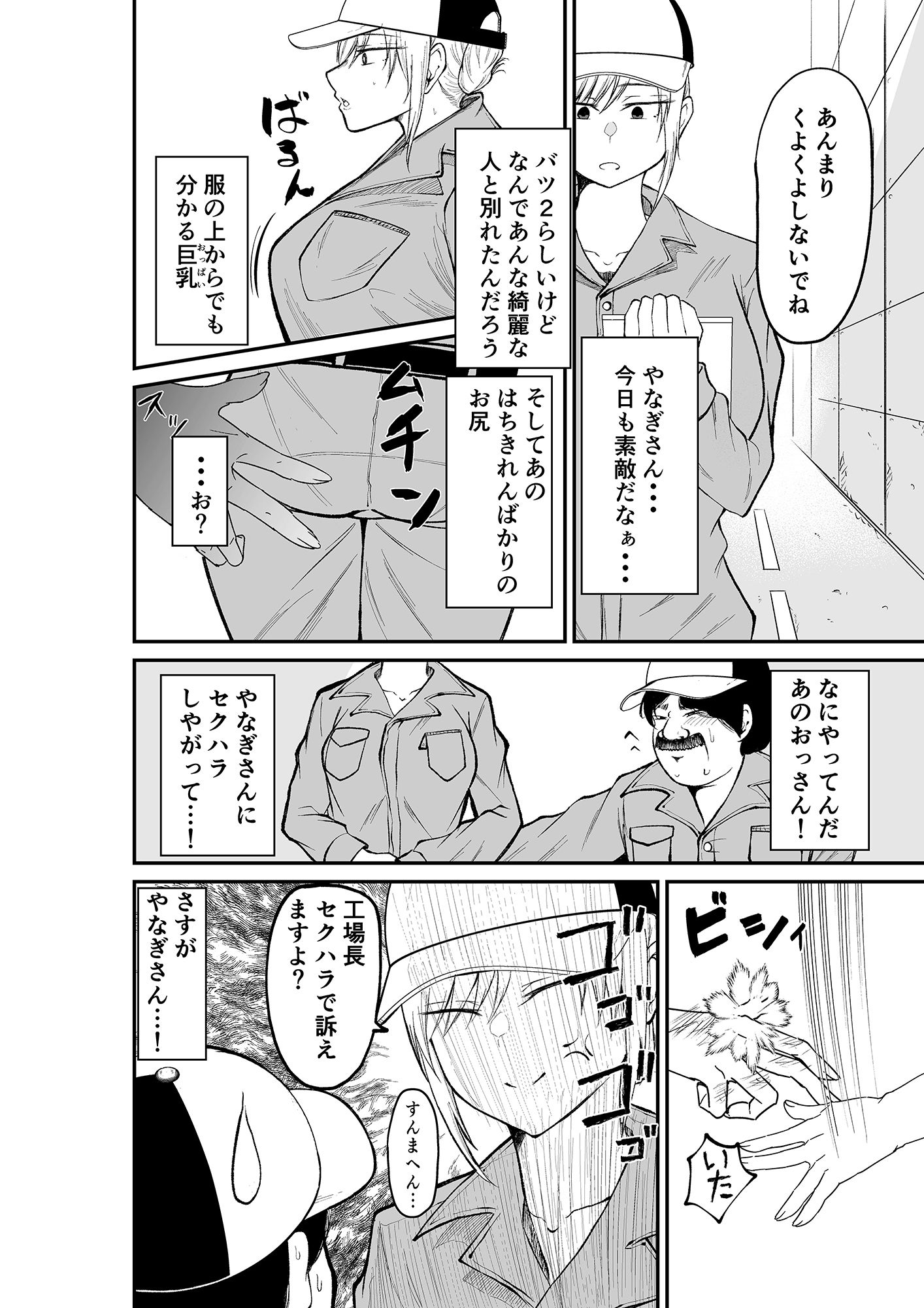 工場で働く性欲が強いバツ2のお姉さんにめちゃくちゃ抜かれる話 サンプル2ページ目