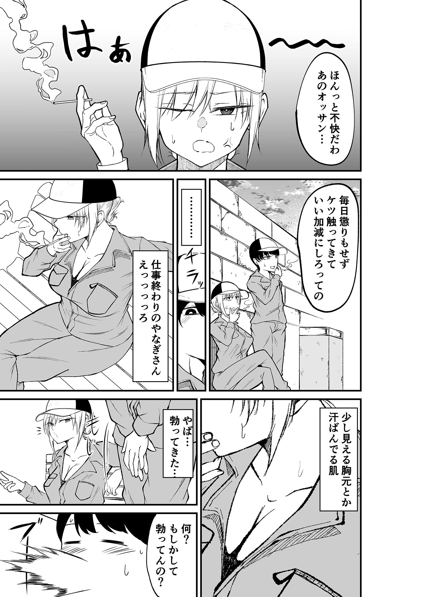 工場で働く性欲が強いバツ2のお姉さんにめちゃくちゃ抜かれる話 サンプル3ページ目