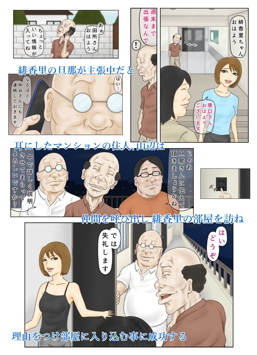 ヤラれる若妻 緋香里〜夫の出張中、近所のおじさん達に狙われて 1初日〜 サンプル2ページ目