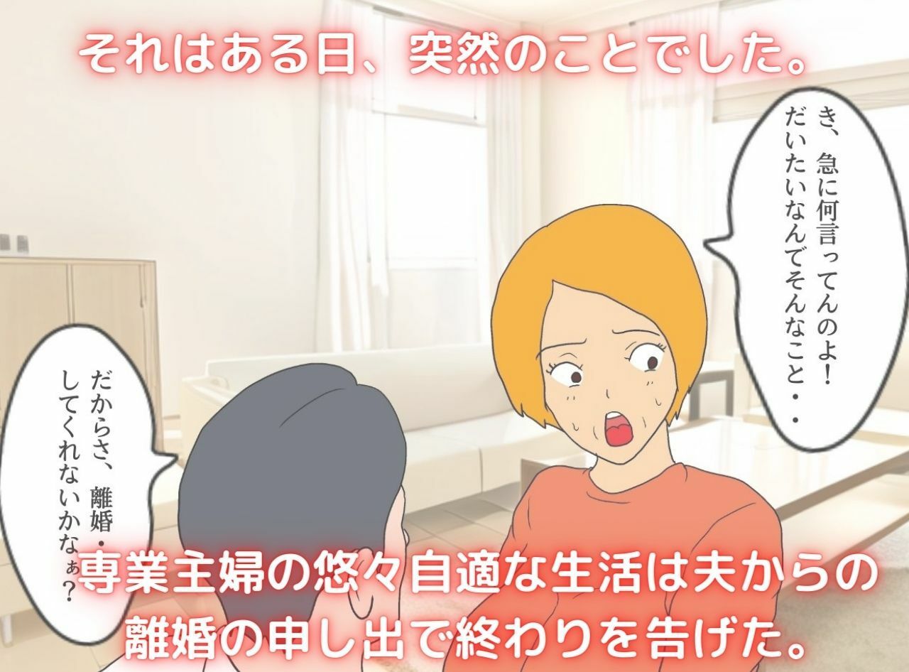母子相姦に身を焦がす親子 離婚した私を愛してくれたのは血のつながった息子でした サンプル1ページ目