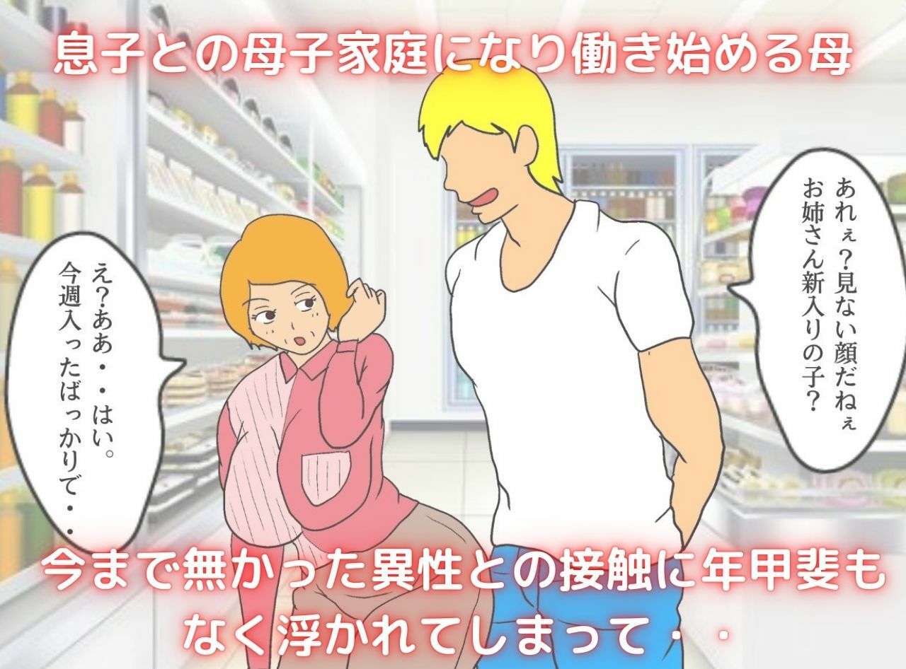 母子相姦に身を焦がす親子 離婚した私を愛してくれたのは血のつながった息子でした サンプル2ページ目