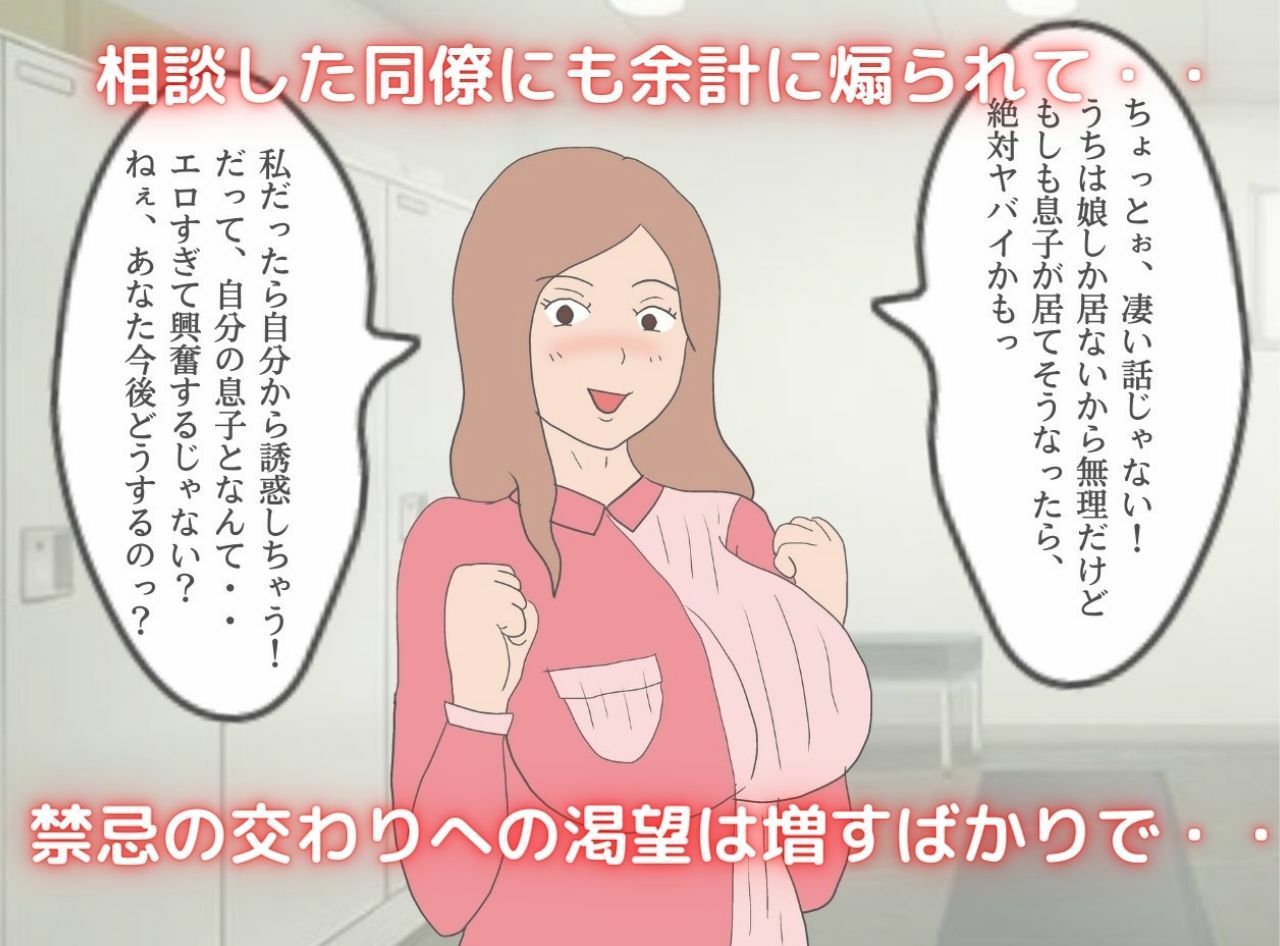 母子相姦に身を焦がす親子 離婚した私を愛してくれたのは血のつながった息子でした サンプル5ページ目