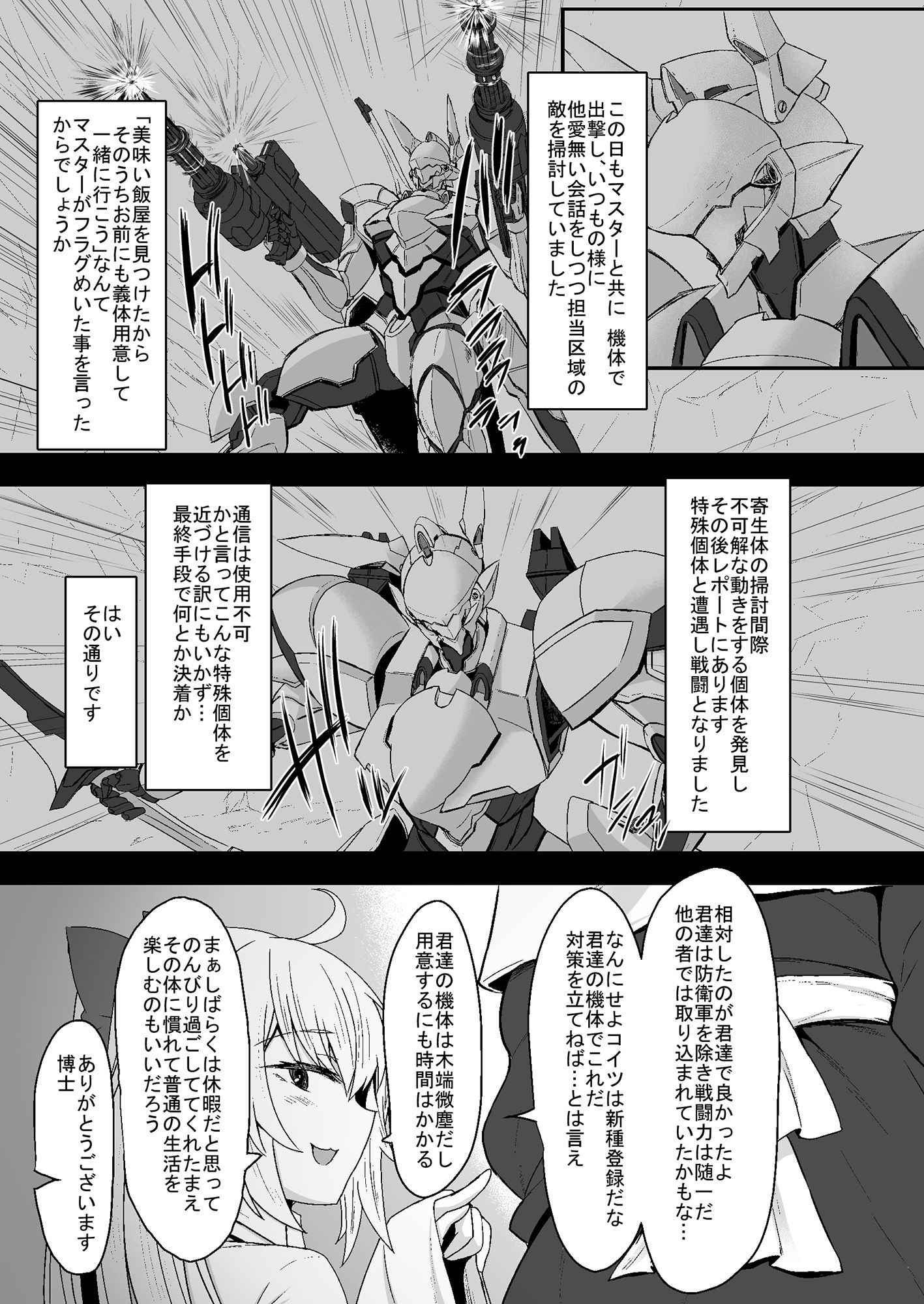 TSF 女になった彼はふたなりセックスにハマる サンプル1ページ目