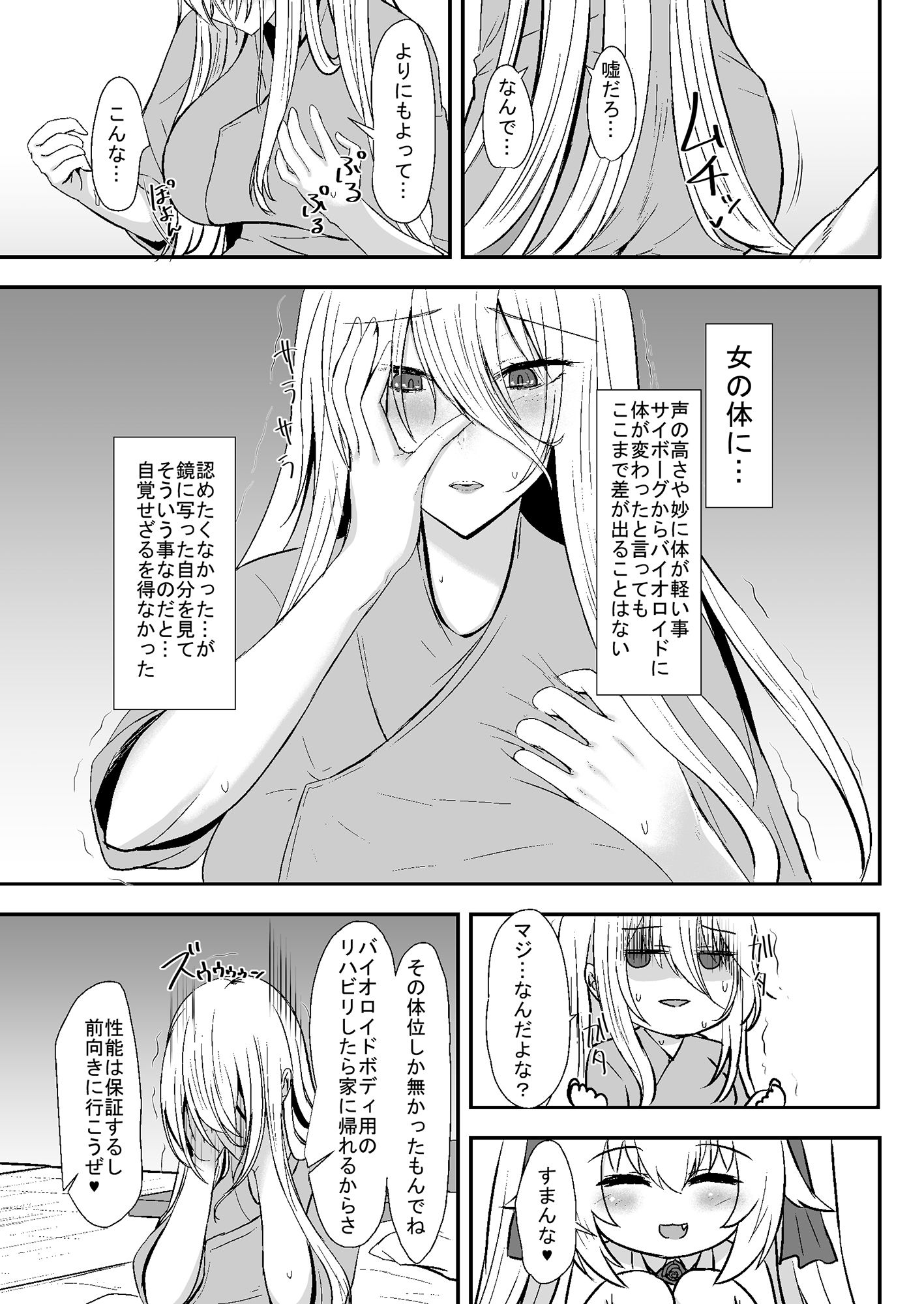 TSF 女になった彼はふたなりセックスにハマる サンプル2ページ目