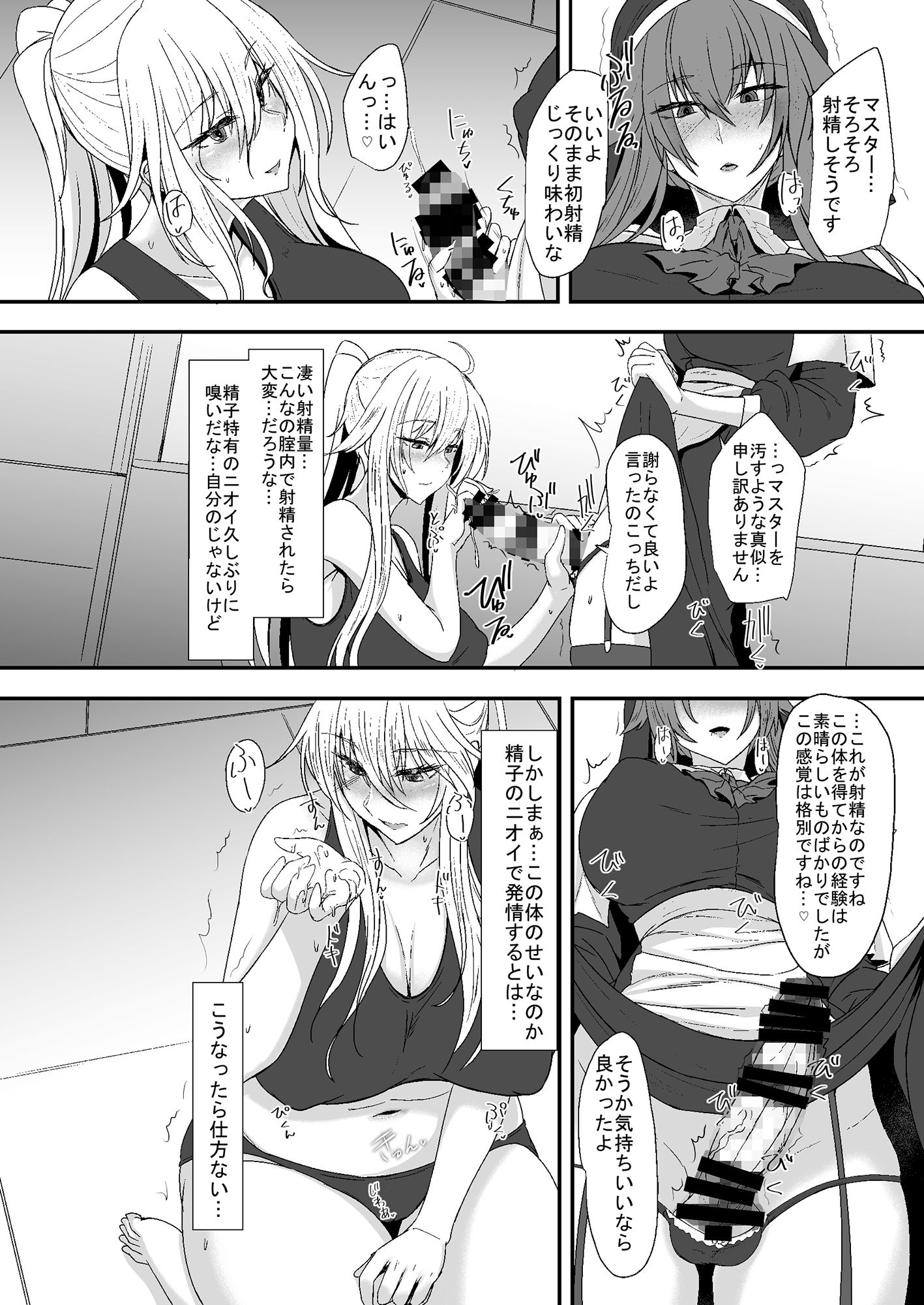 TSF 女になった彼はふたなりセックスにハマる サンプル4ページ目