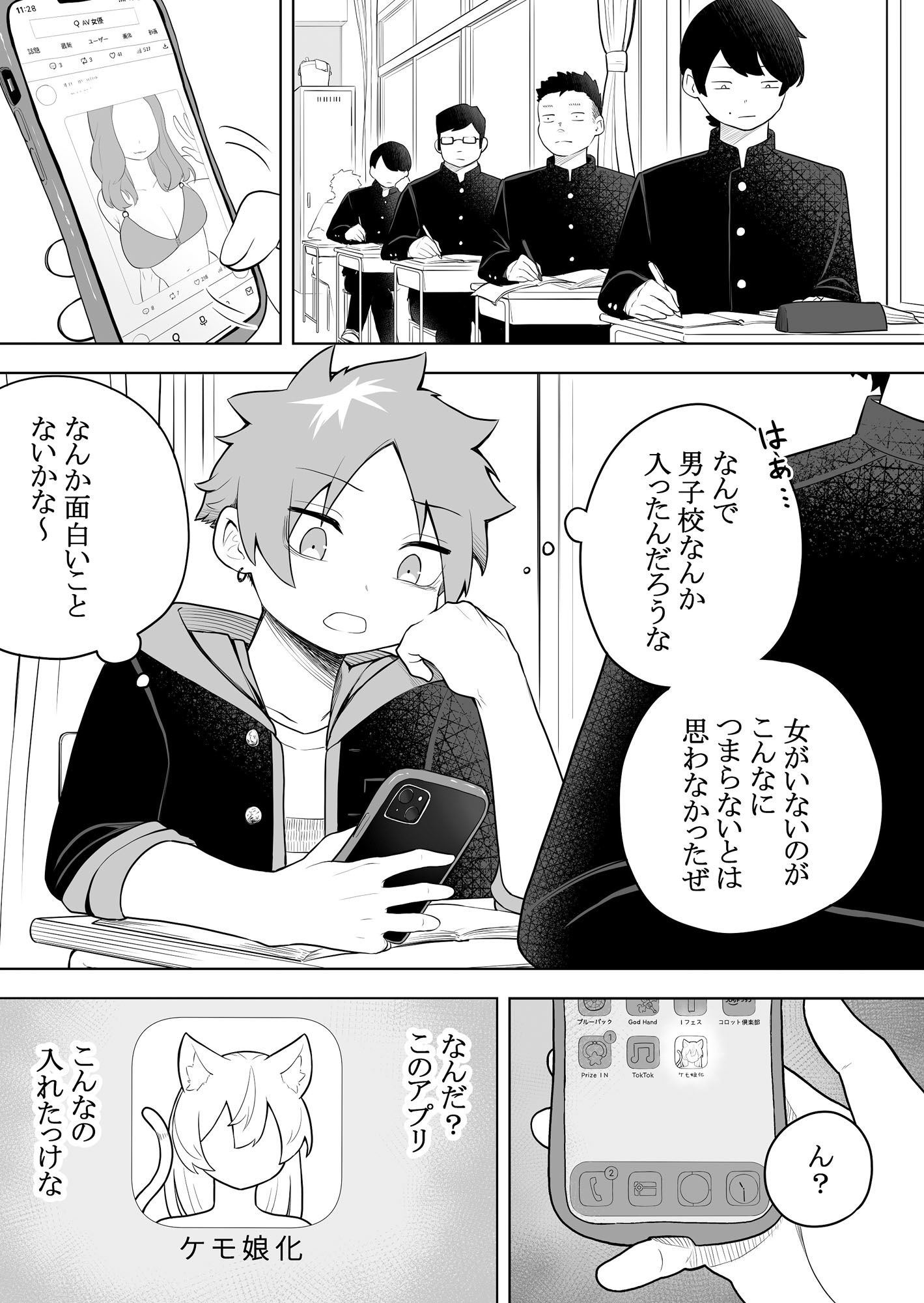 ケモ娘化アプリ サンプル1ページ目