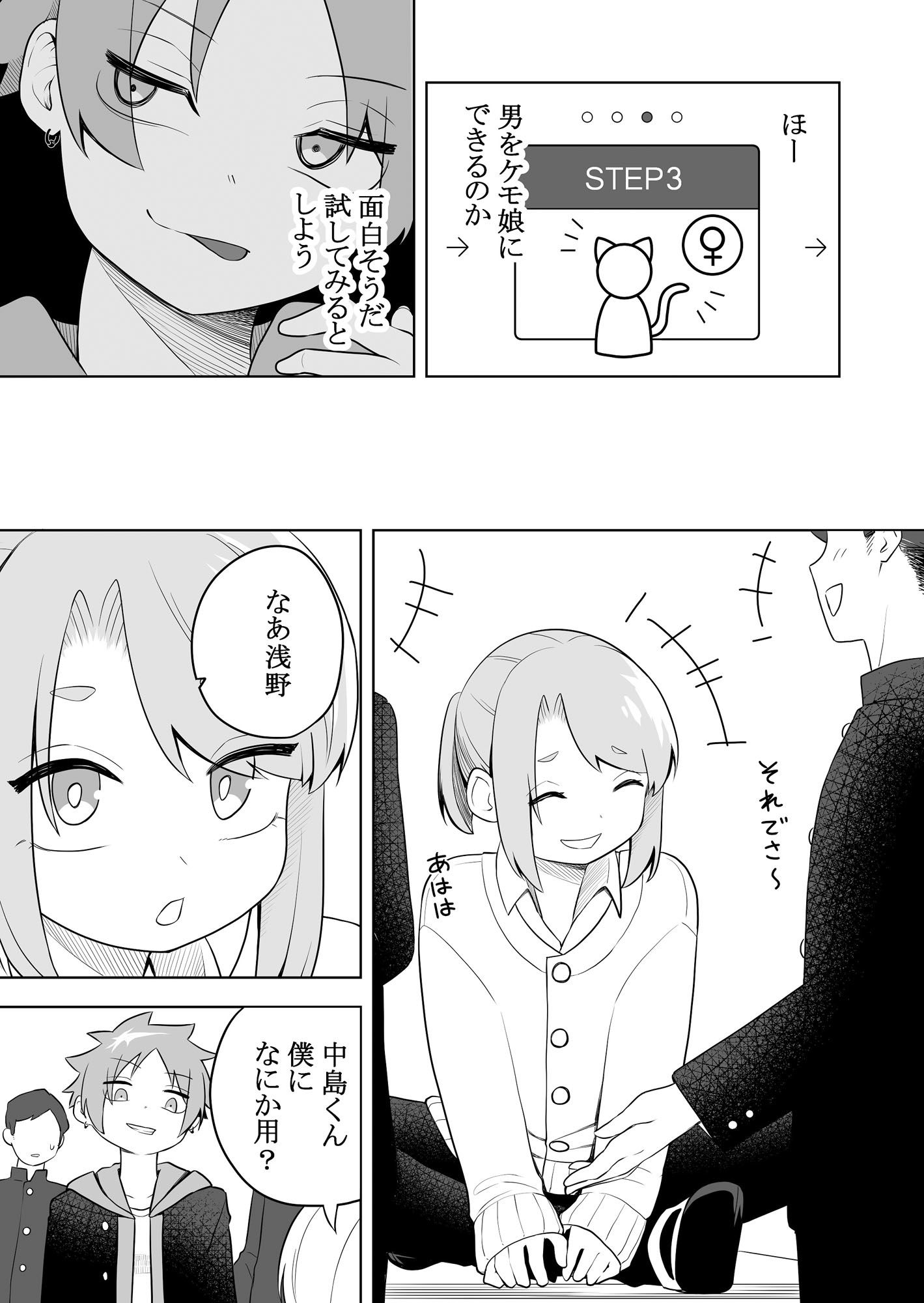 ケモ娘化アプリ サンプル2ページ目