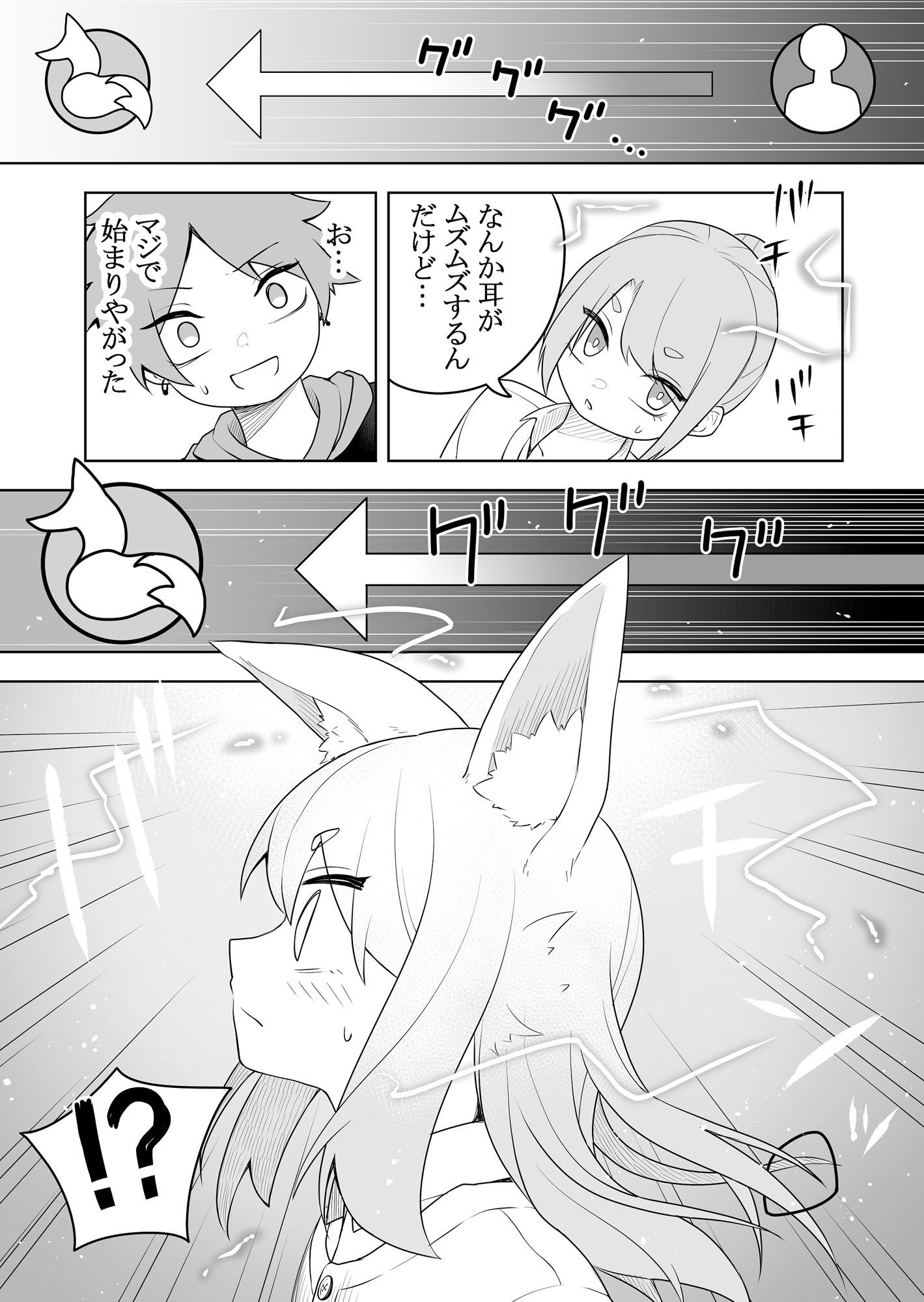 ケモ娘化アプリ サンプル3ページ目