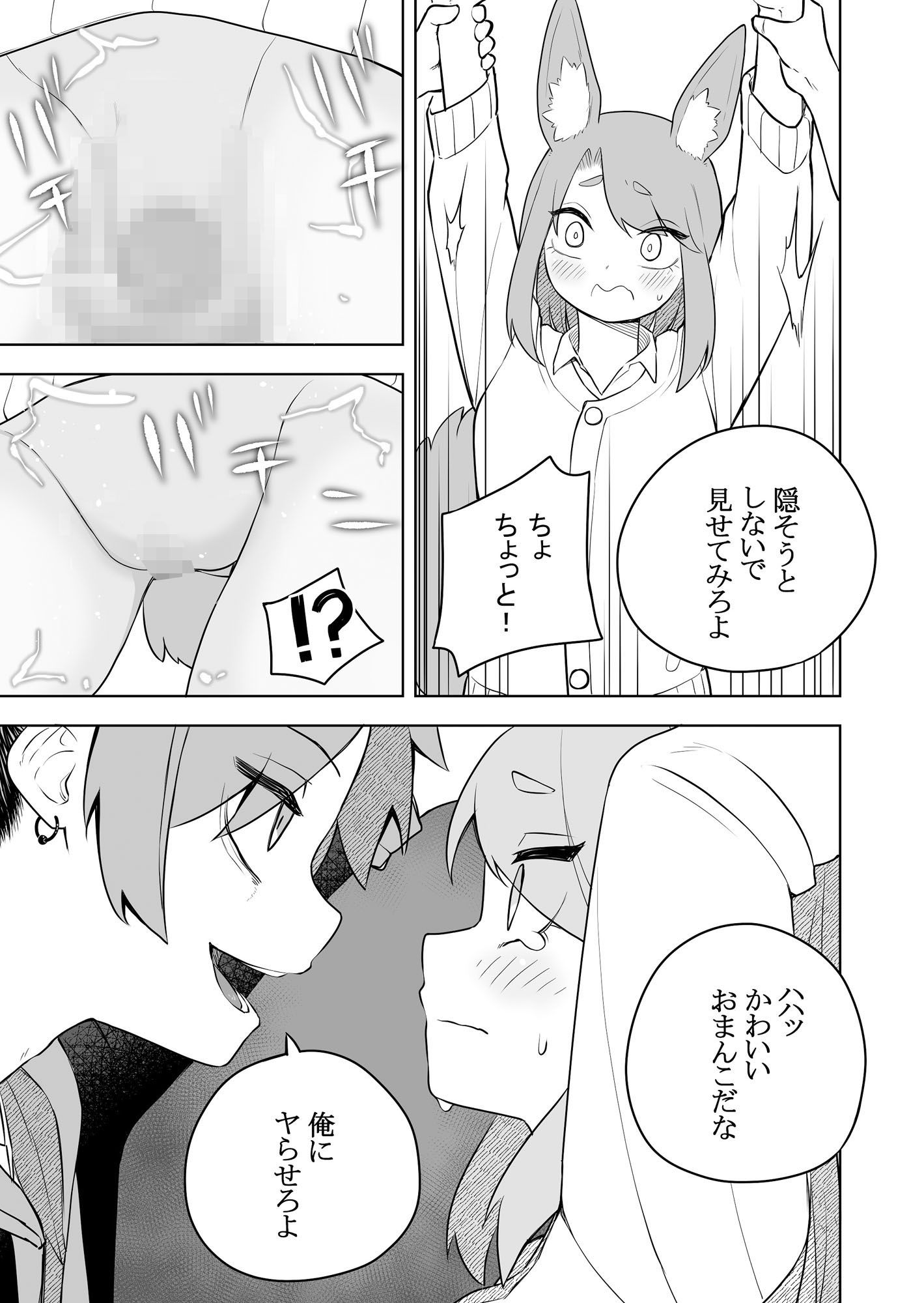 ケモ娘化アプリ サンプル4ページ目