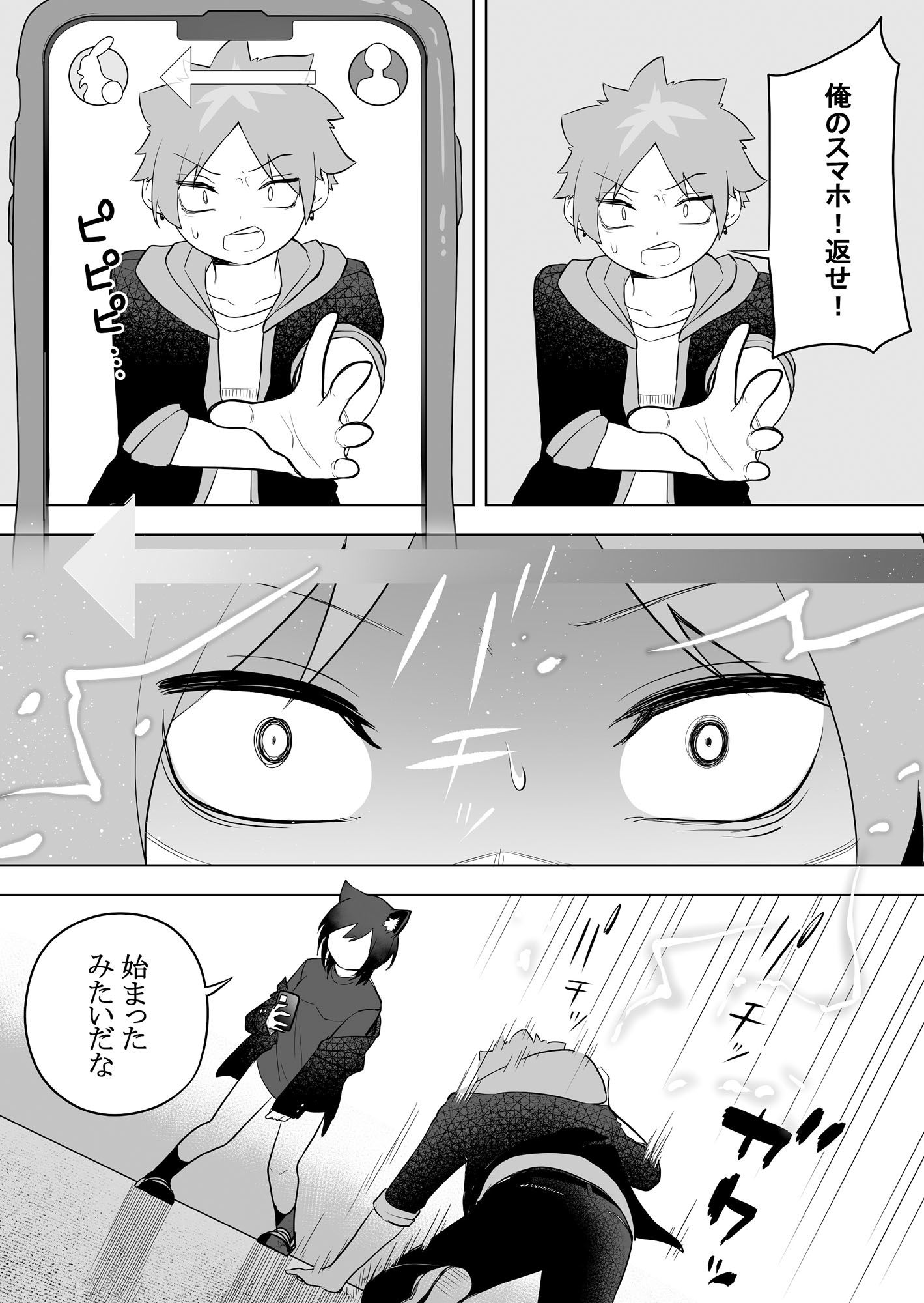 ケモ娘化アプリ サンプル7ページ目