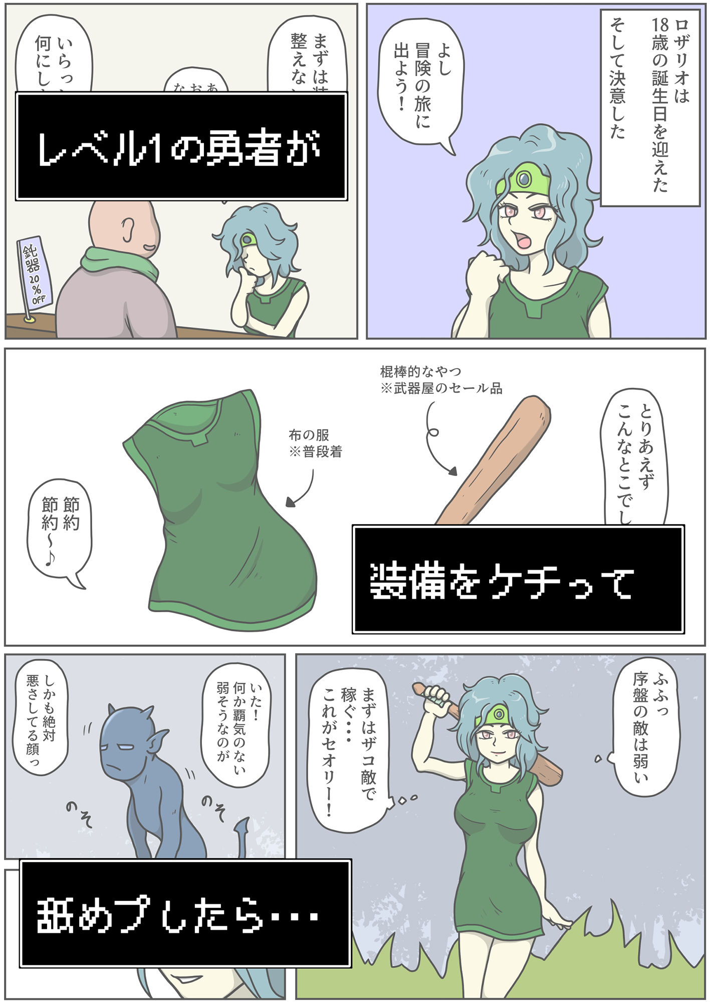 レベル1勇者の大誤算 サンプル2ページ目