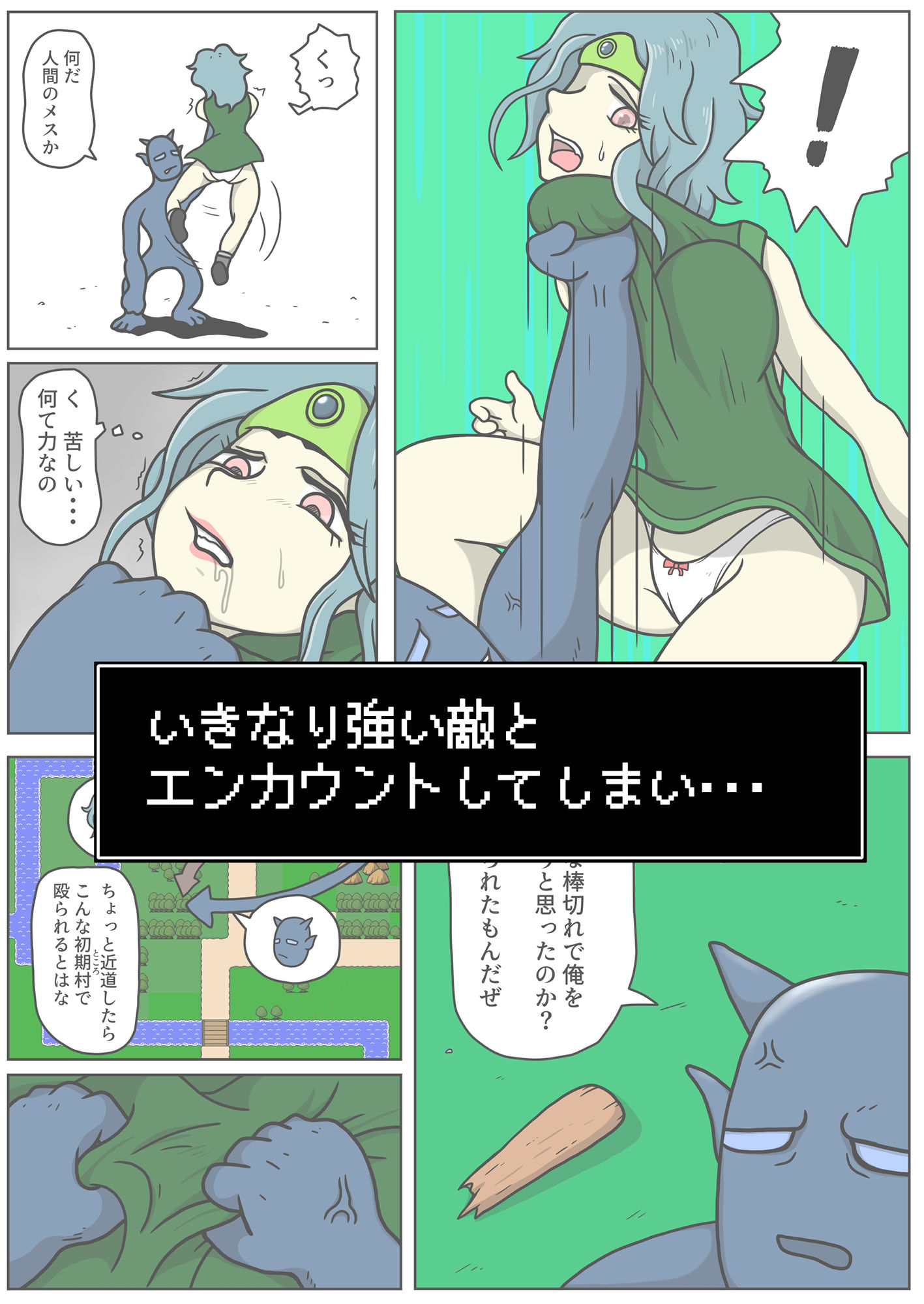 レベル1勇者の大誤算 サンプル3ページ目