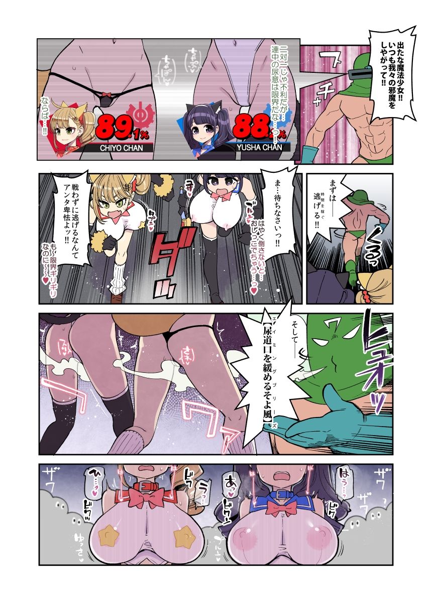 魔法少女ゆーしゃちゃん〜炎の特訓編 サンプル3ページ目