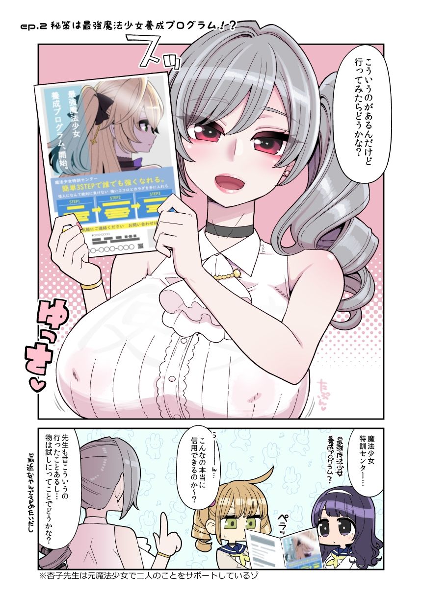 魔法少女ゆーしゃちゃん〜炎の特訓編 サンプル4ページ目