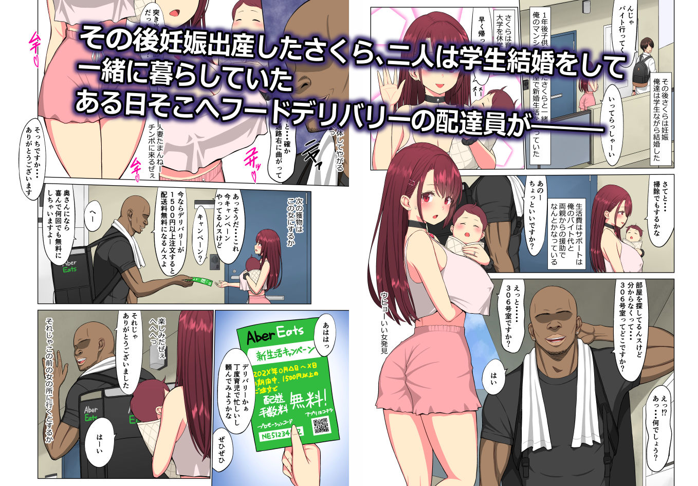 狂い妻〜子持ち女子大生人妻に忍び寄る黒い巨根〜 サンプル1ページ目