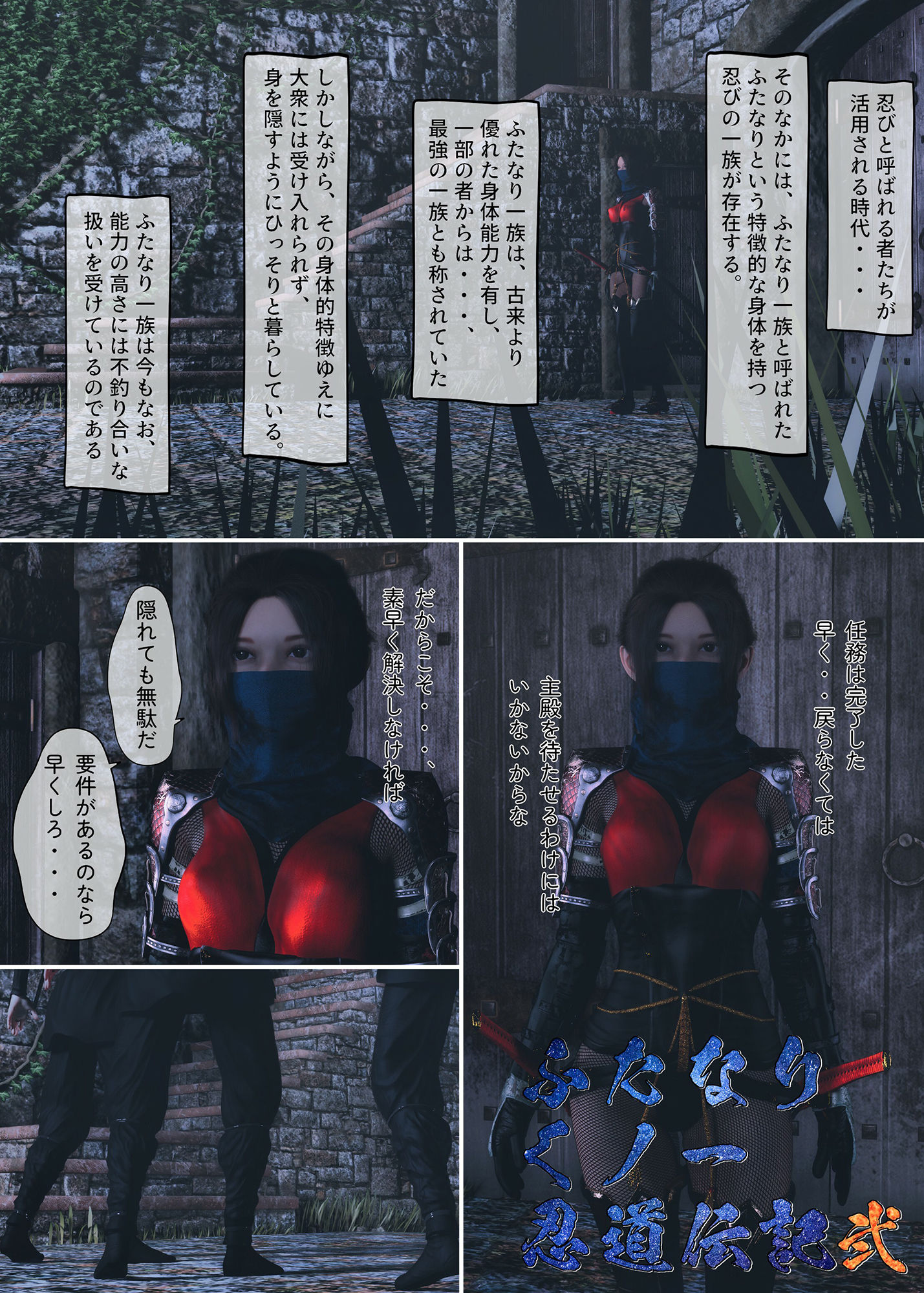 ふたなりくノ一忍道伝記 弐 サンプル2ページ目