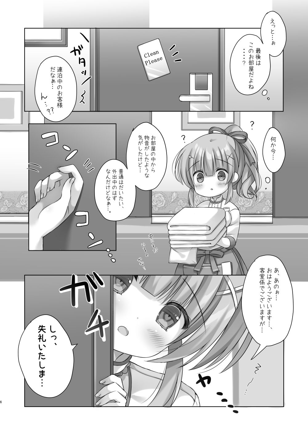ホテル清掃員の麻依ちゃん。 サンプル2ページ目