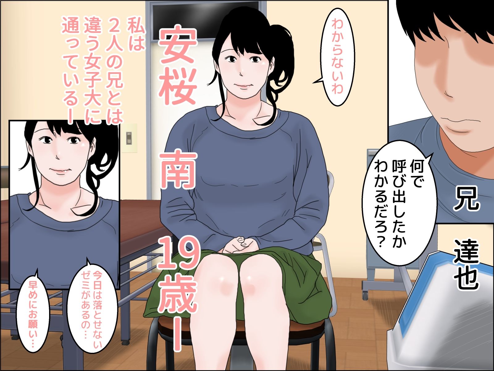 双子の兄の異常な愛情 サンプル1ページ目