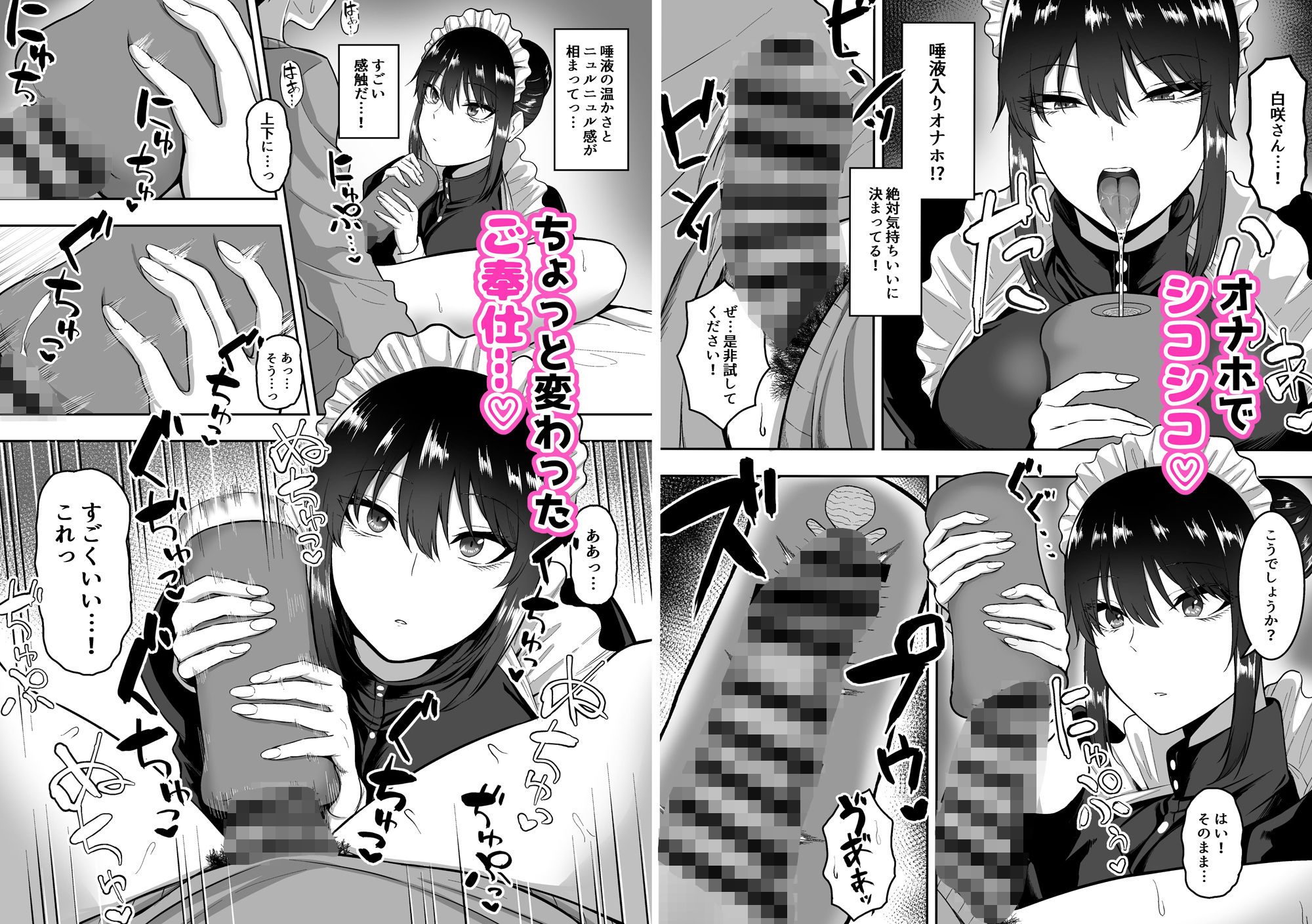 メイドの白咲さんにご奉仕してもらう話2 サンプル2ページ目