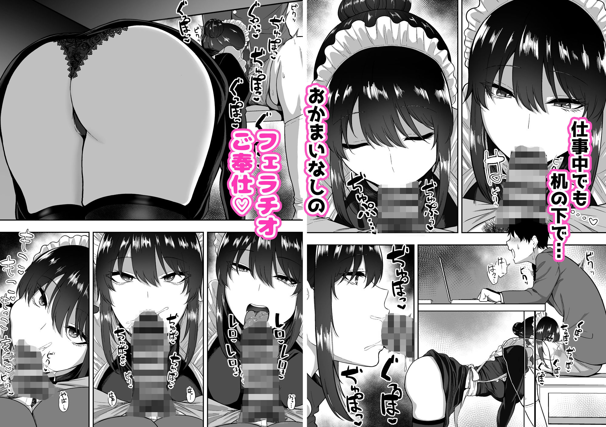 メイドの白咲さんにご奉仕してもらう話2 サンプル3ページ目