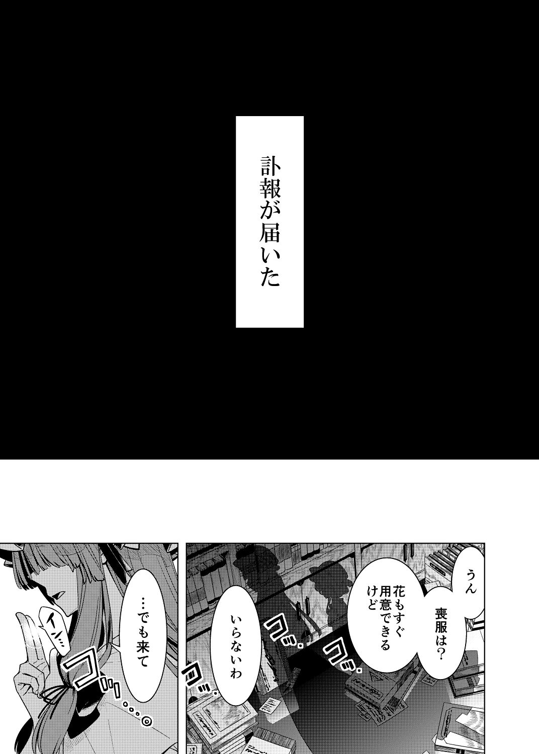 書に殉ず サンプル1ページ目