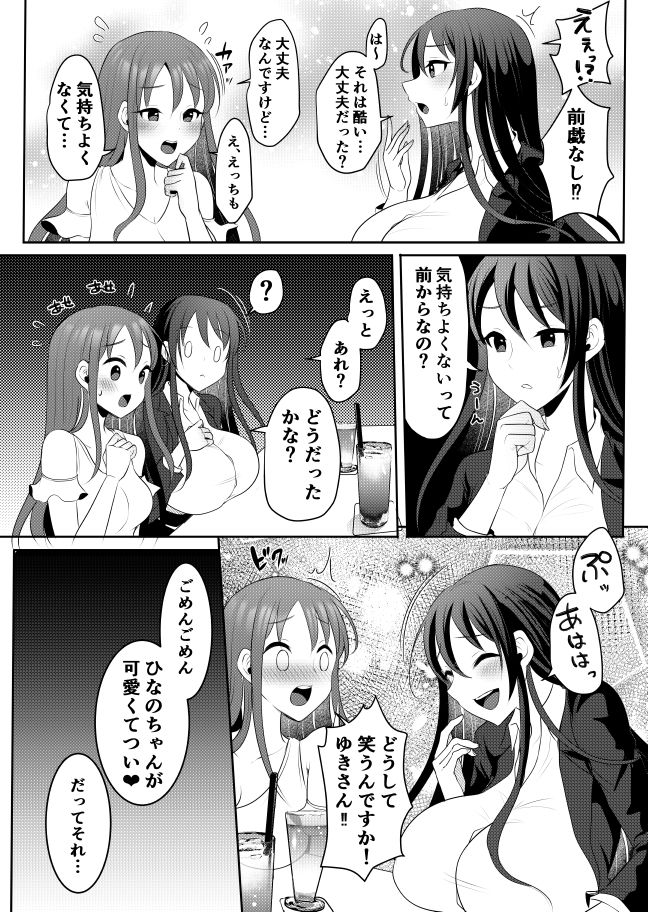 元カレの彼女を元カノの私が頂いちゃいました中 サンプル4ページ目