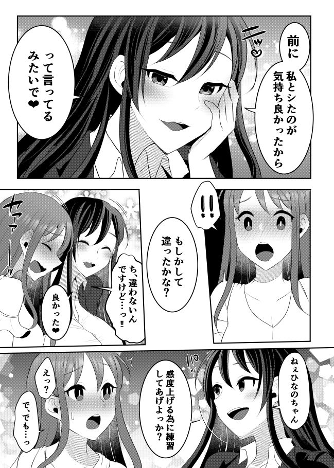 元カレの彼女を元カノの私が頂いちゃいました中 サンプル5ページ目