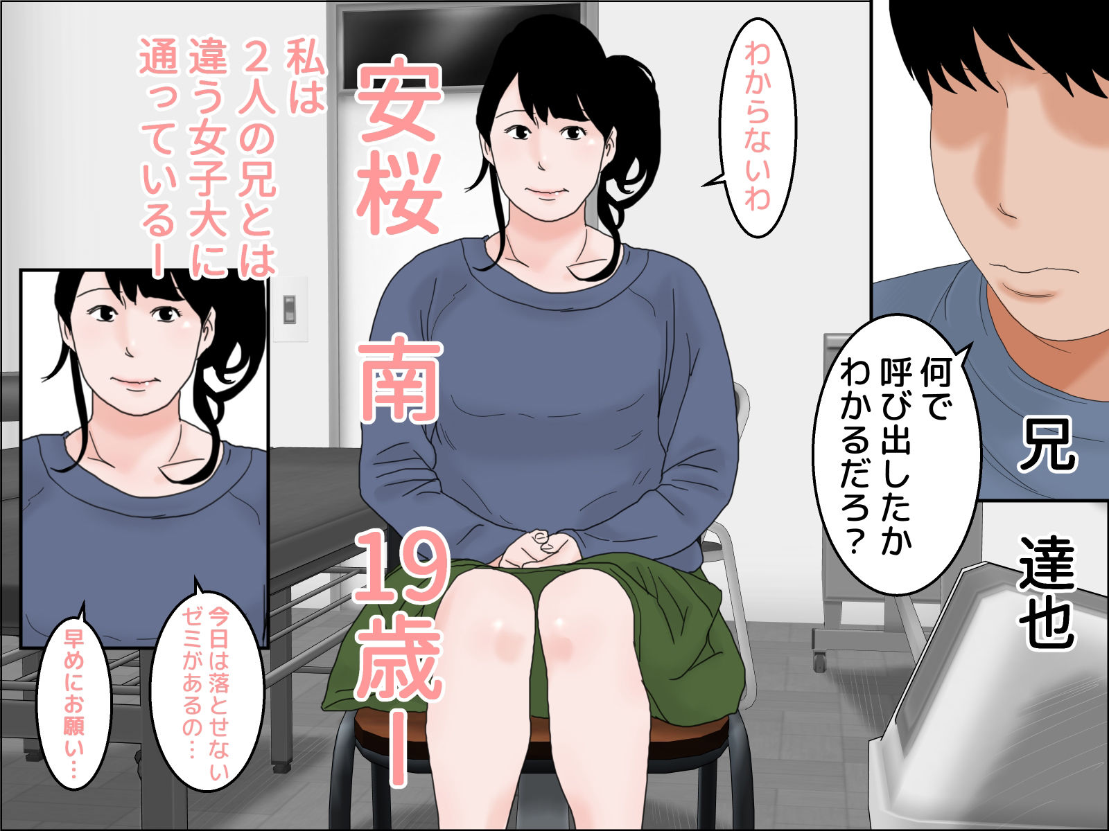 双子の兄の異常な愛情 モノクロ版 サンプル1ページ目