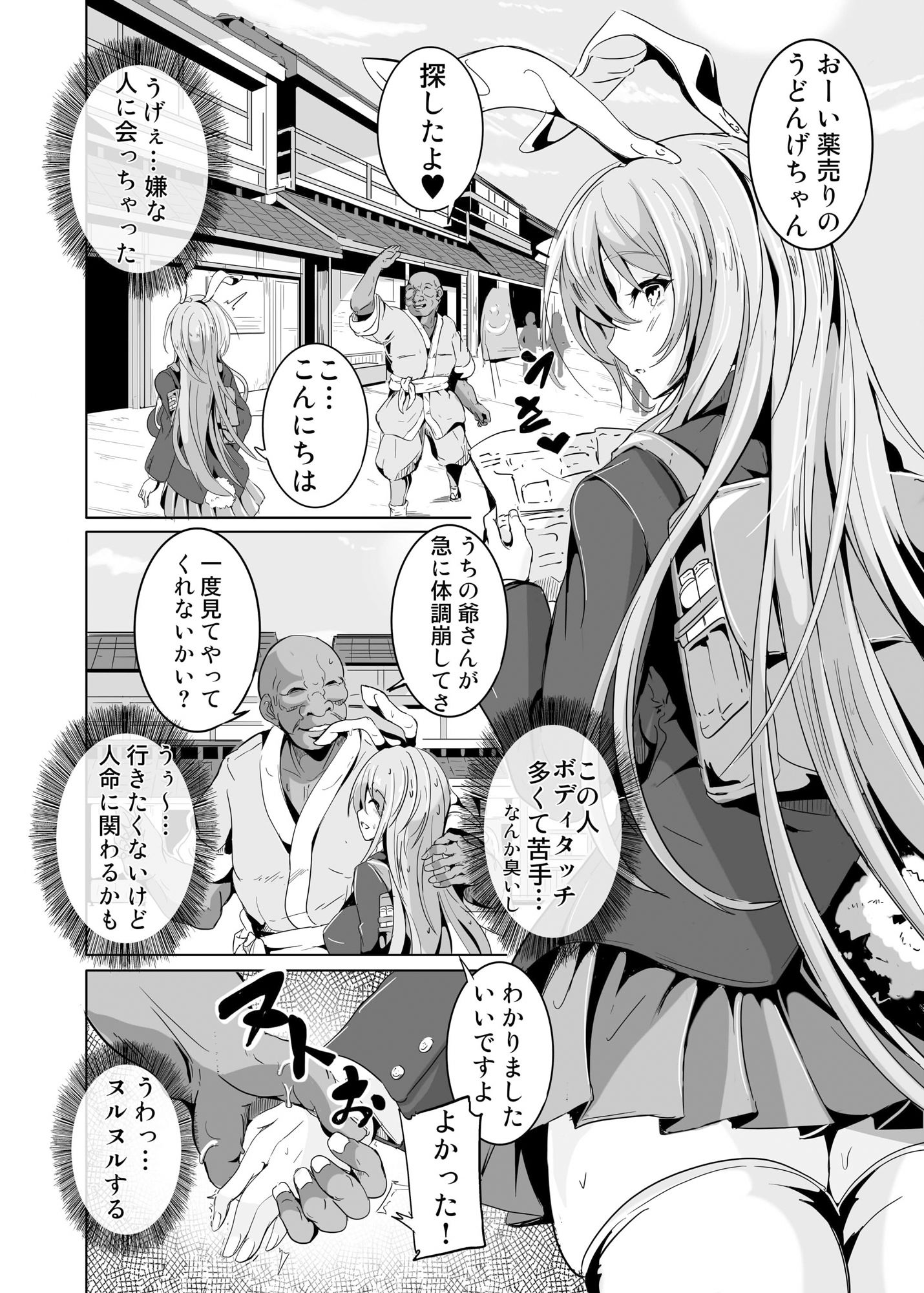 傀儡兎 前編 サンプル2ページ目