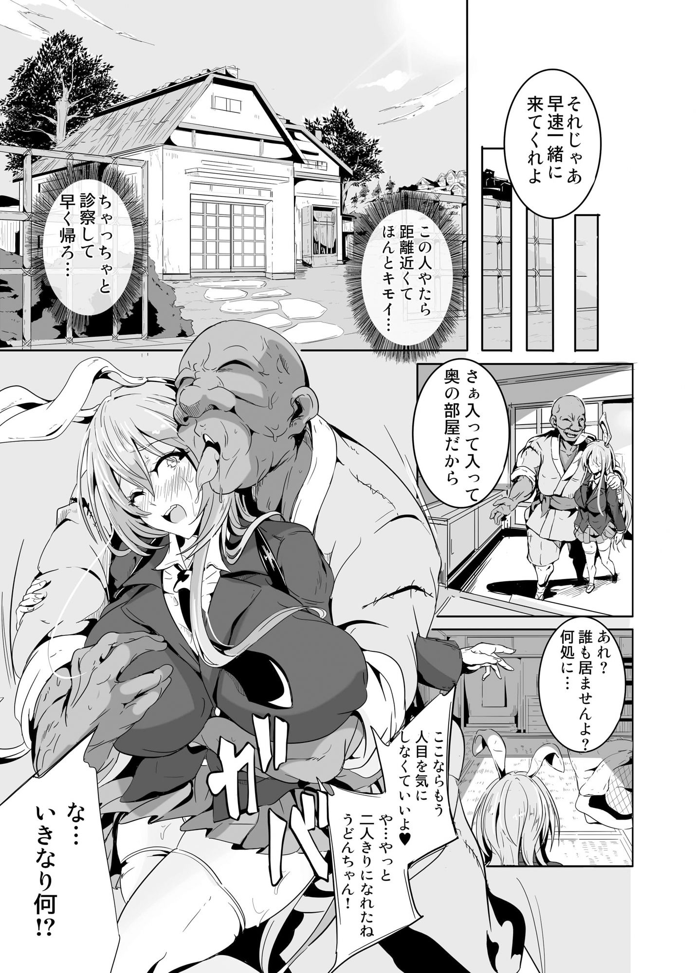 傀儡兎 前編 サンプル3ページ目