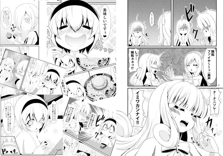 ぺ〇らと美味しいご飯 サンプル2ページ目
