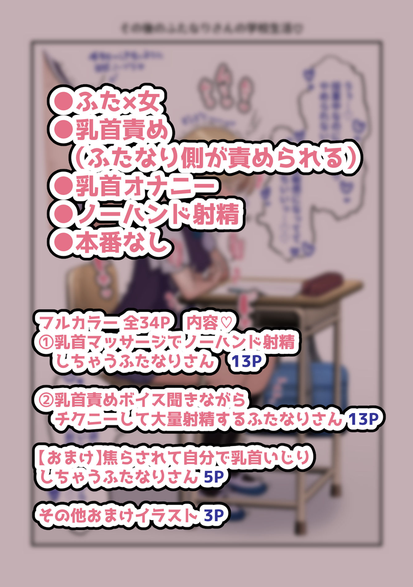 乳首マッサージでノーハンド射精しちゃうふたなりさんの話 サンプル7ページ目
