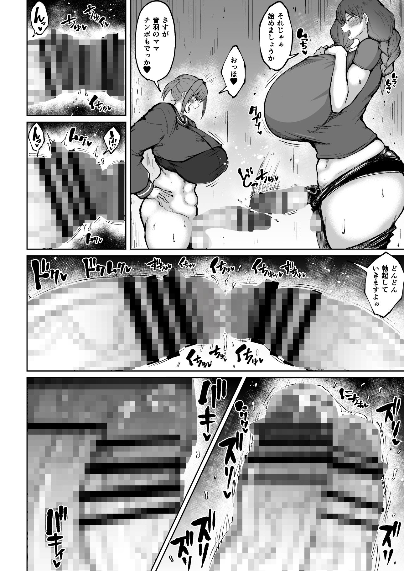 ふたなりママは欲求不満 サンプル3ページ目