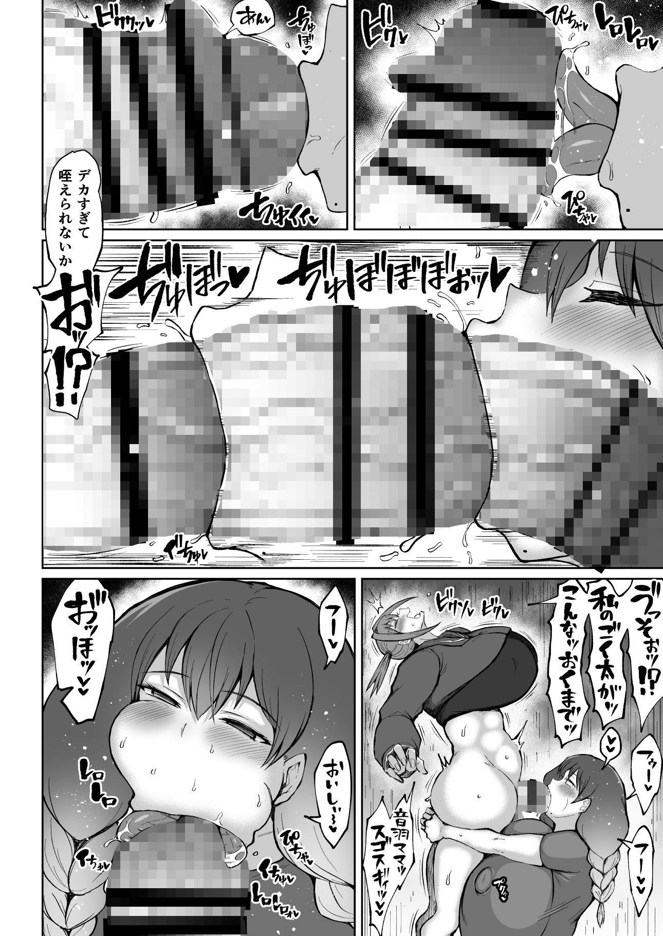 ふたなりママは欲求不満 サンプル5ページ目