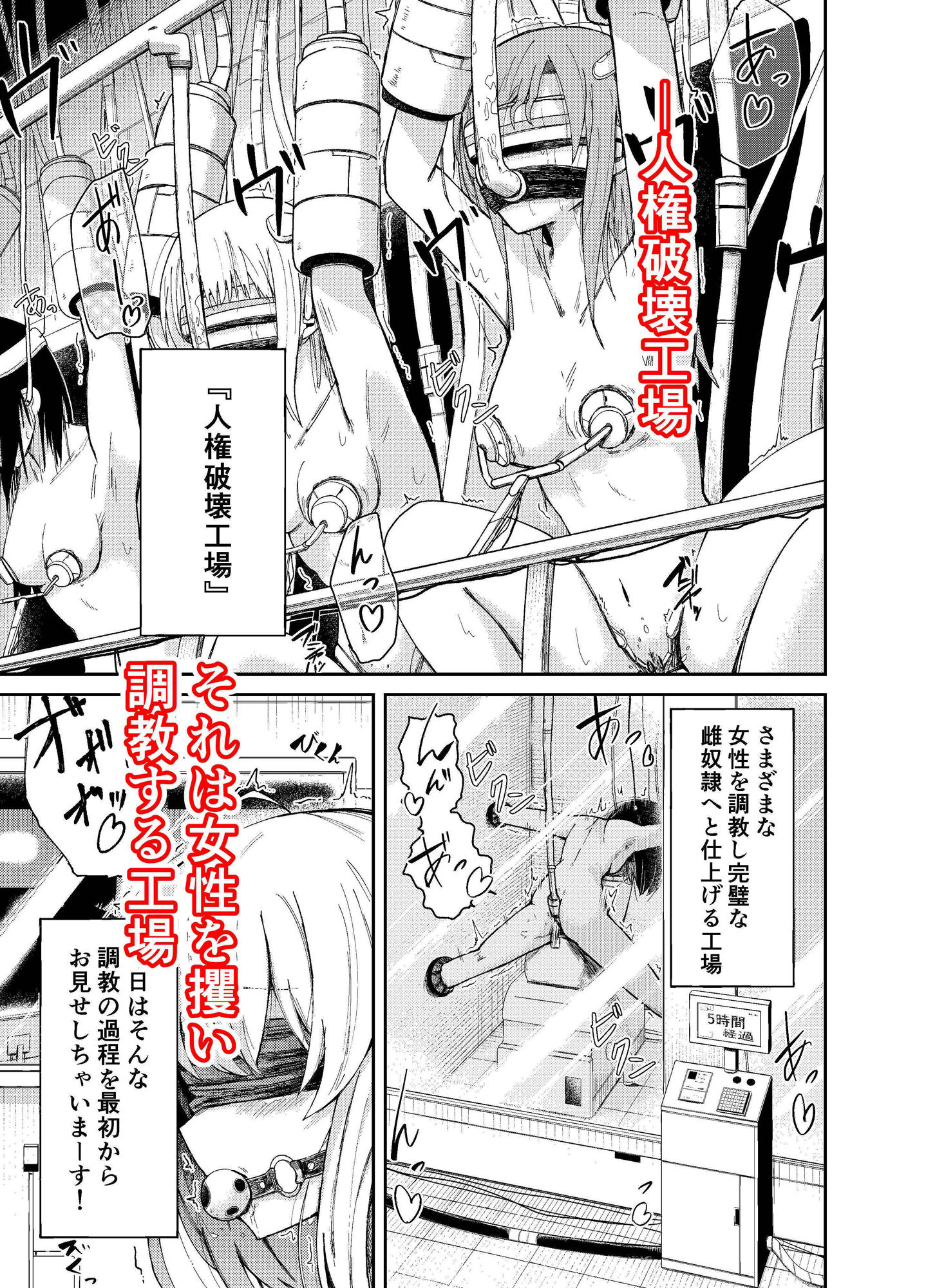 人権破壊工場 サンプル2ページ目