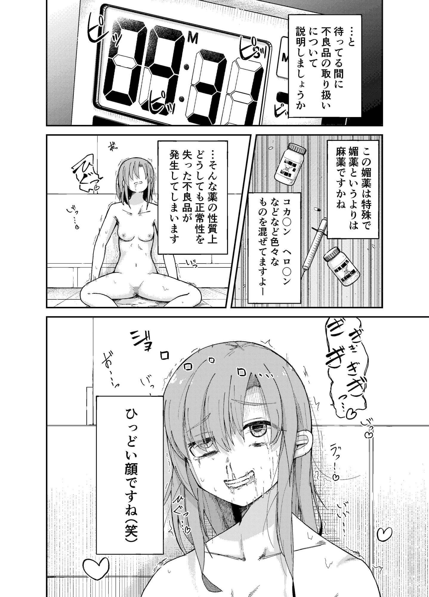 人権破壊工場 サンプル4ページ目