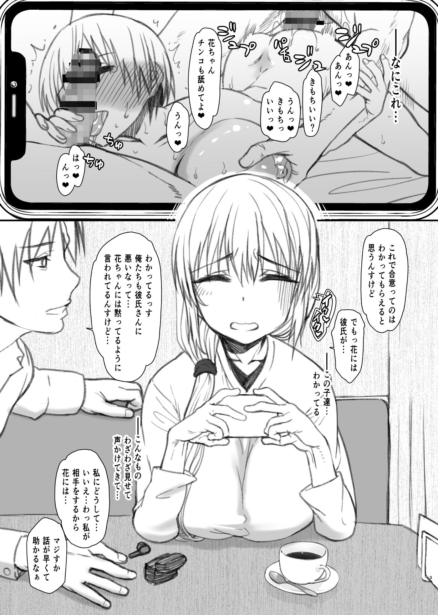 宇崎月さんガチン〇対決！！延長戦！！0・5 サンプル1ページ目