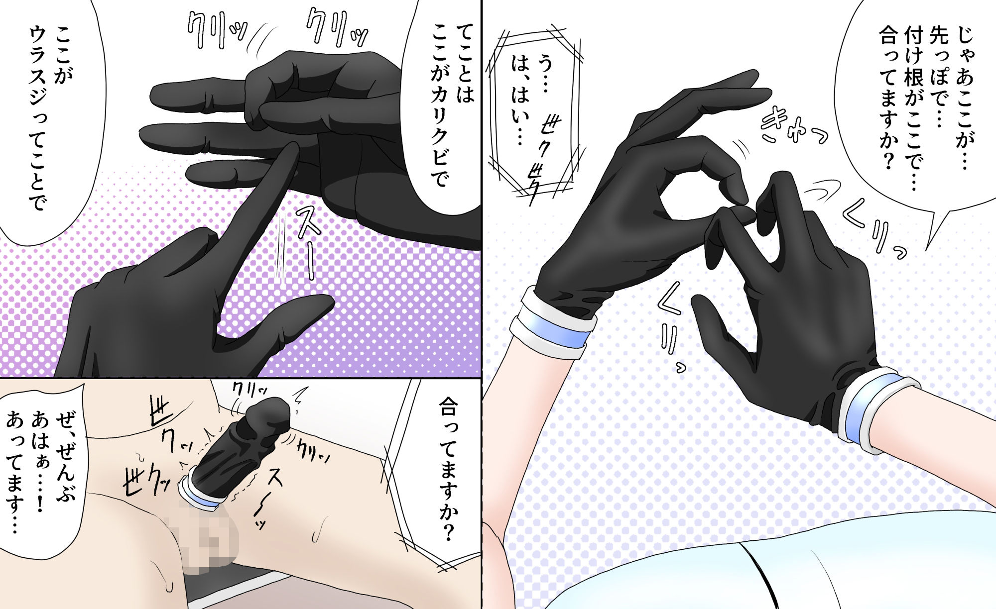 触覚共有遠隔自慰指南 サンプル3ページ目