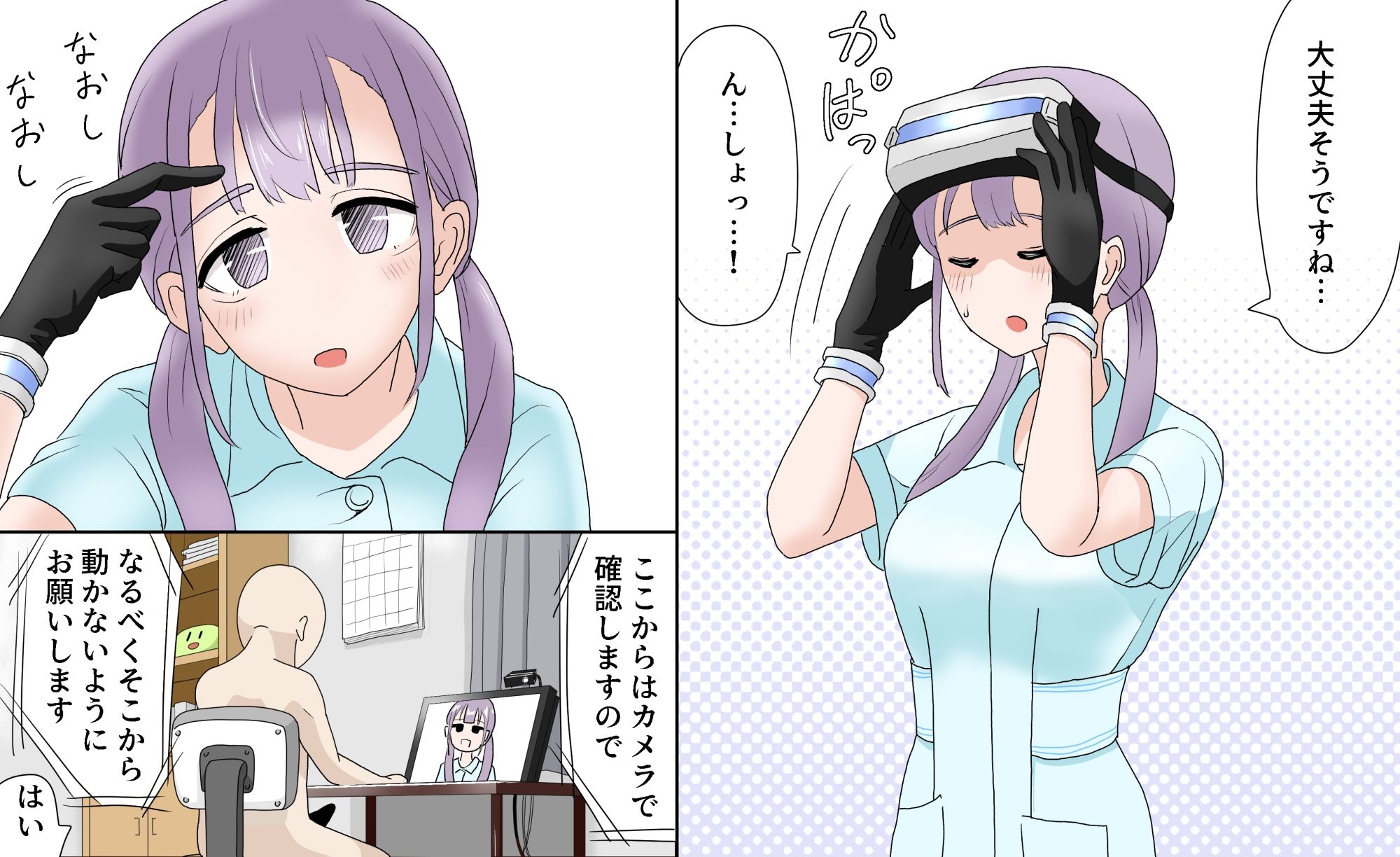 触覚共有遠隔自慰指南 サンプル4ページ目