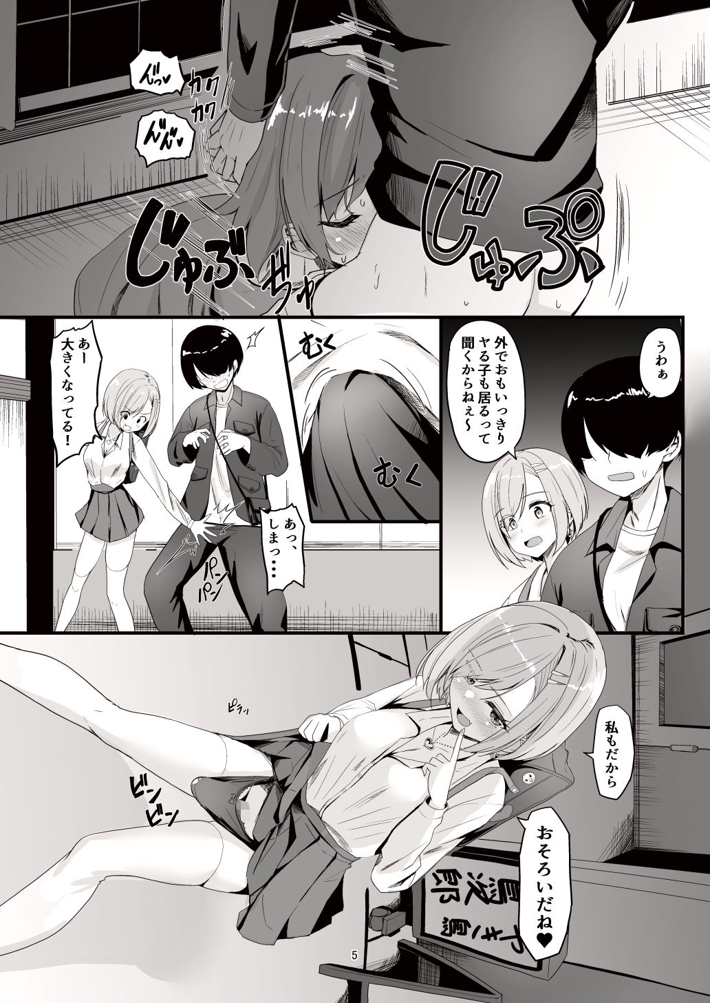 ミルク売りの少女 サンプル1ページ目