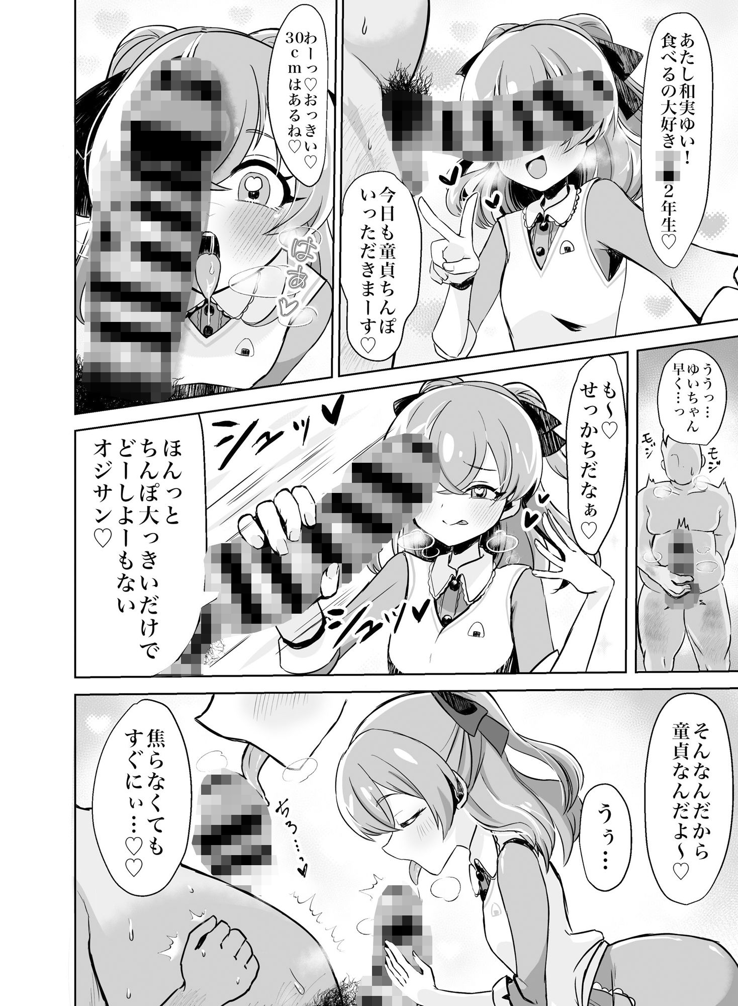 童貞おじさんいただきます サンプル1ページ目
