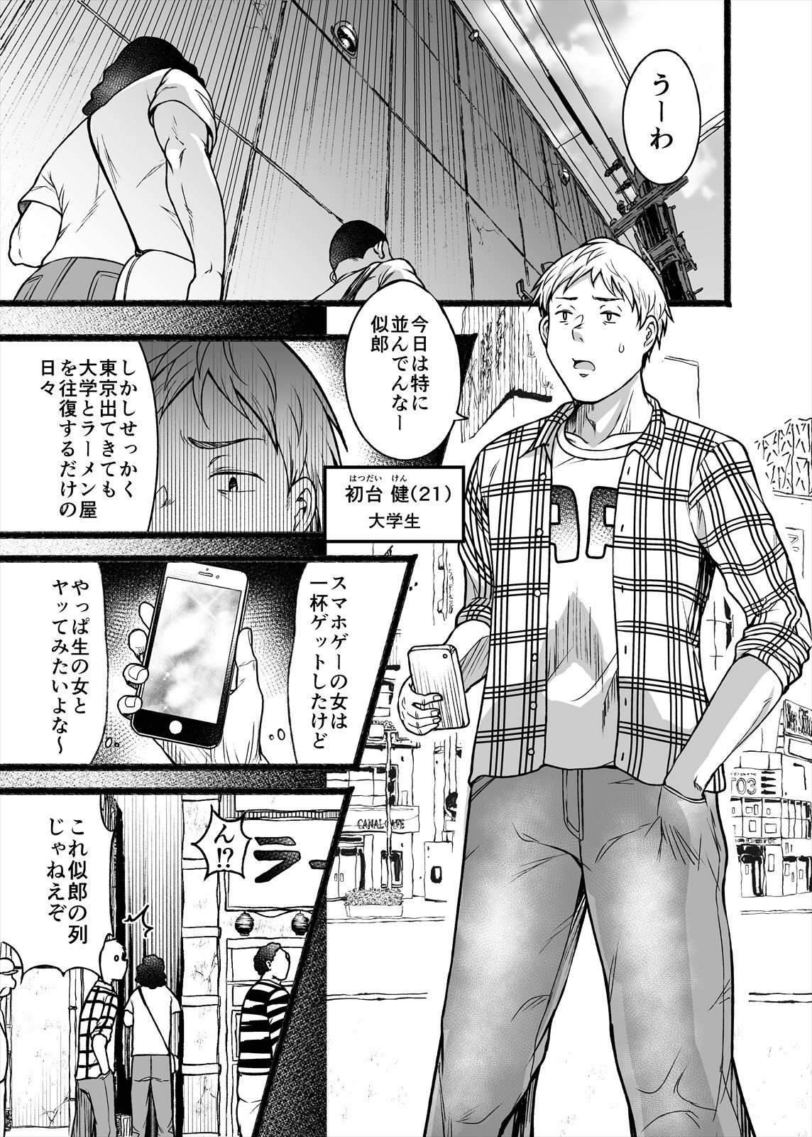 ヤれる女 サンプル1ページ目