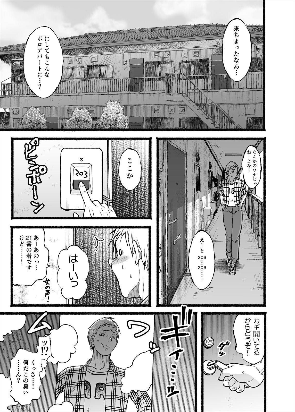 ヤれる女 サンプル2ページ目