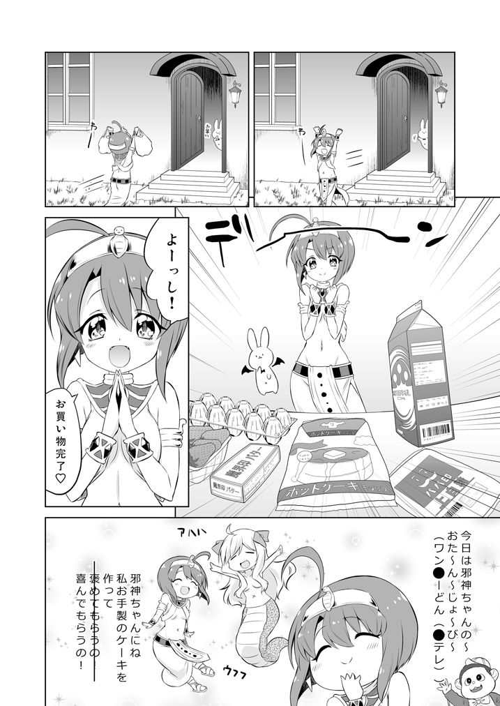 メ〇デューサクッキング サンプル2ページ目